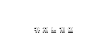 카지노게임